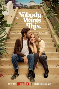 Никто этого не хочет 